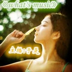 what's music遥望