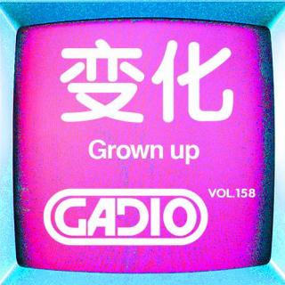 变化！GADIO VOL.158开播！