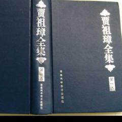 017 《贾祖璋全集》第一卷《鸟与文学》鹤