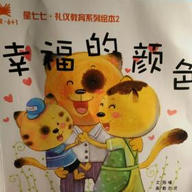 竹子姐姐讲故事《幸福的颜色》