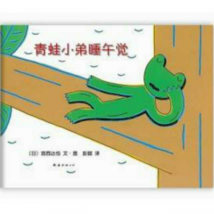 【亲子周榜】青蛙小弟🐸睡午觉