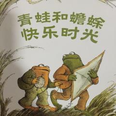 《青蛙和蟾蜍-快乐时光》风筝