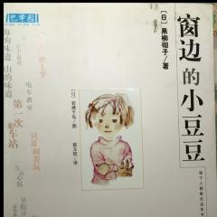 窗边的小豆豆之从今天开始上学
