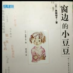 窗边的小豆豆之上课
