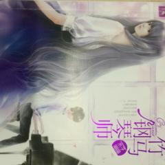 竹马钢琴师I-回忆，有时候是很折磨人的东西