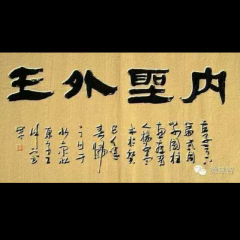 道德就是大唯物主义，德就是能量