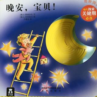 晚安，宝贝