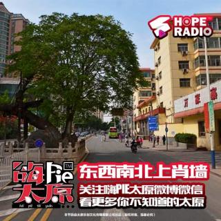 【嗨PIE太原】东西南北上肖墙 每一条都承载着几代太原人的记忆