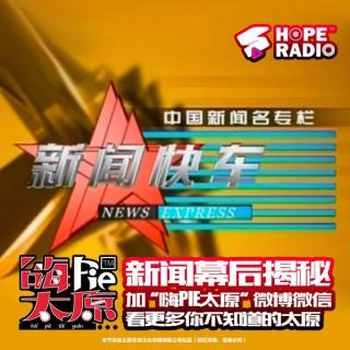 【嗨PIE太原】这档新闻节目陪伴太原人17年 帅气男记者爆料幕后故事