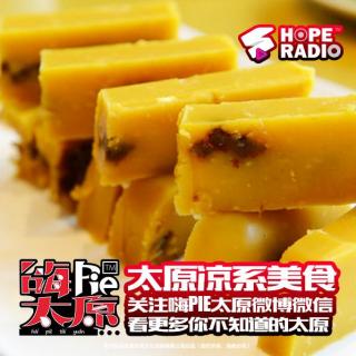 【嗨PIE太原】在太原的夏天就吃这些“凉系美食”清清凉凉过一夏