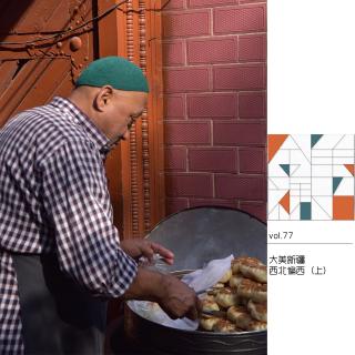 vol.77 大美新疆，西北偏西（上）