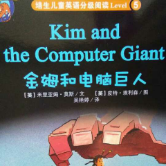 Kim and the computer Giant