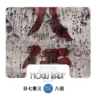 蘑菇日七景三vol31:八佰（与喧嚣日记联合节目）