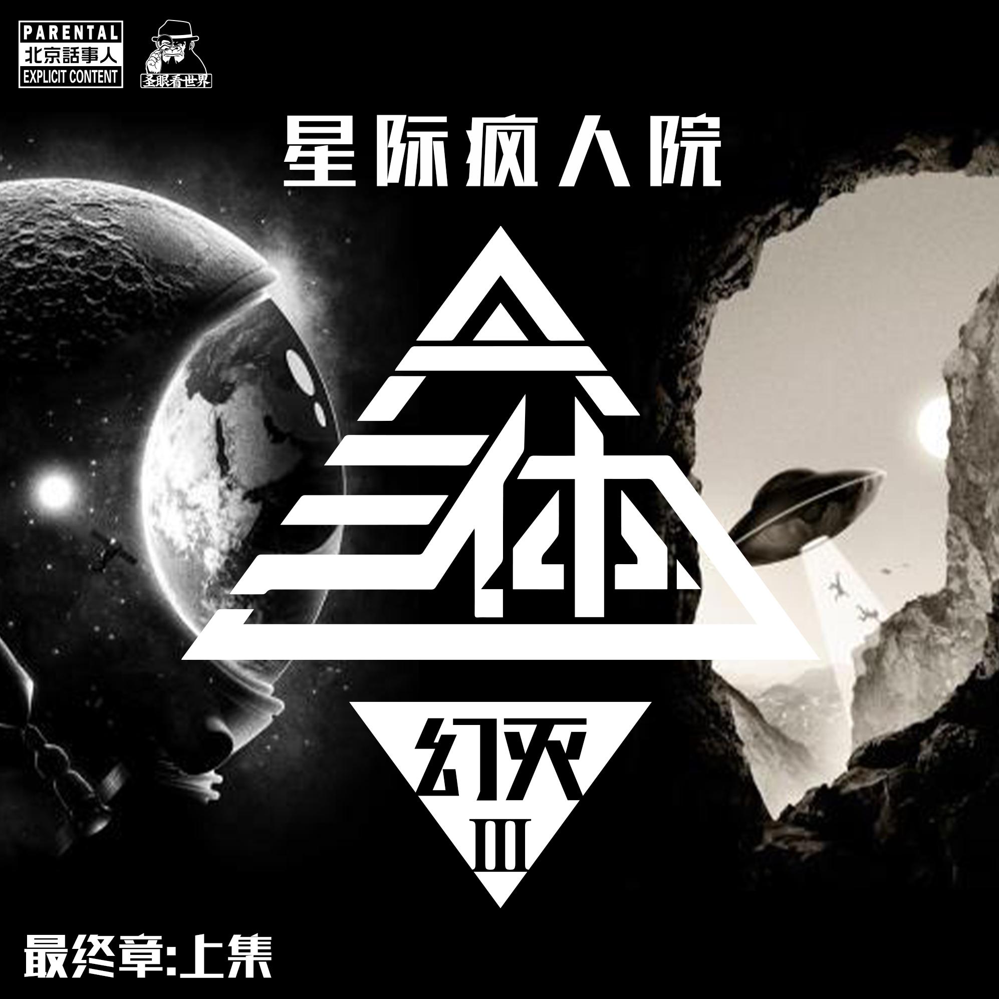 【hika】三体 三体Ⅱ(上・下) 三体Ⅲ(上・下) / 劉 慈欣 hika】三体 三体Ⅱ(上・下) 三体Ⅲ(上・下) / 劉 慈欣