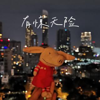 番外：二十七岁的私人交换日记一则