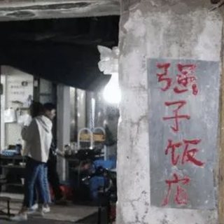 258.《北京的苍蝇小馆》