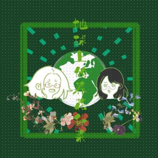 010 地球上的养花种菜