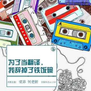 文盲杂谈：为了当翻译，我辞掉了铁饭碗