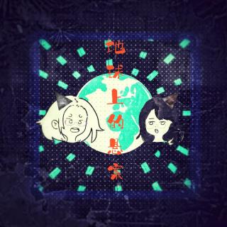 011 地球上的悬案