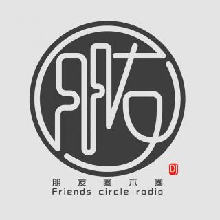 142期·朋友圈不圈-保持好奇心 试试就试试