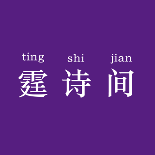 【粤】霆诗间第87期-汤加火山爆发