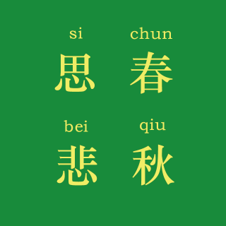【粤】思春悲秋第78期-资深HR分享搵工、面试技巧