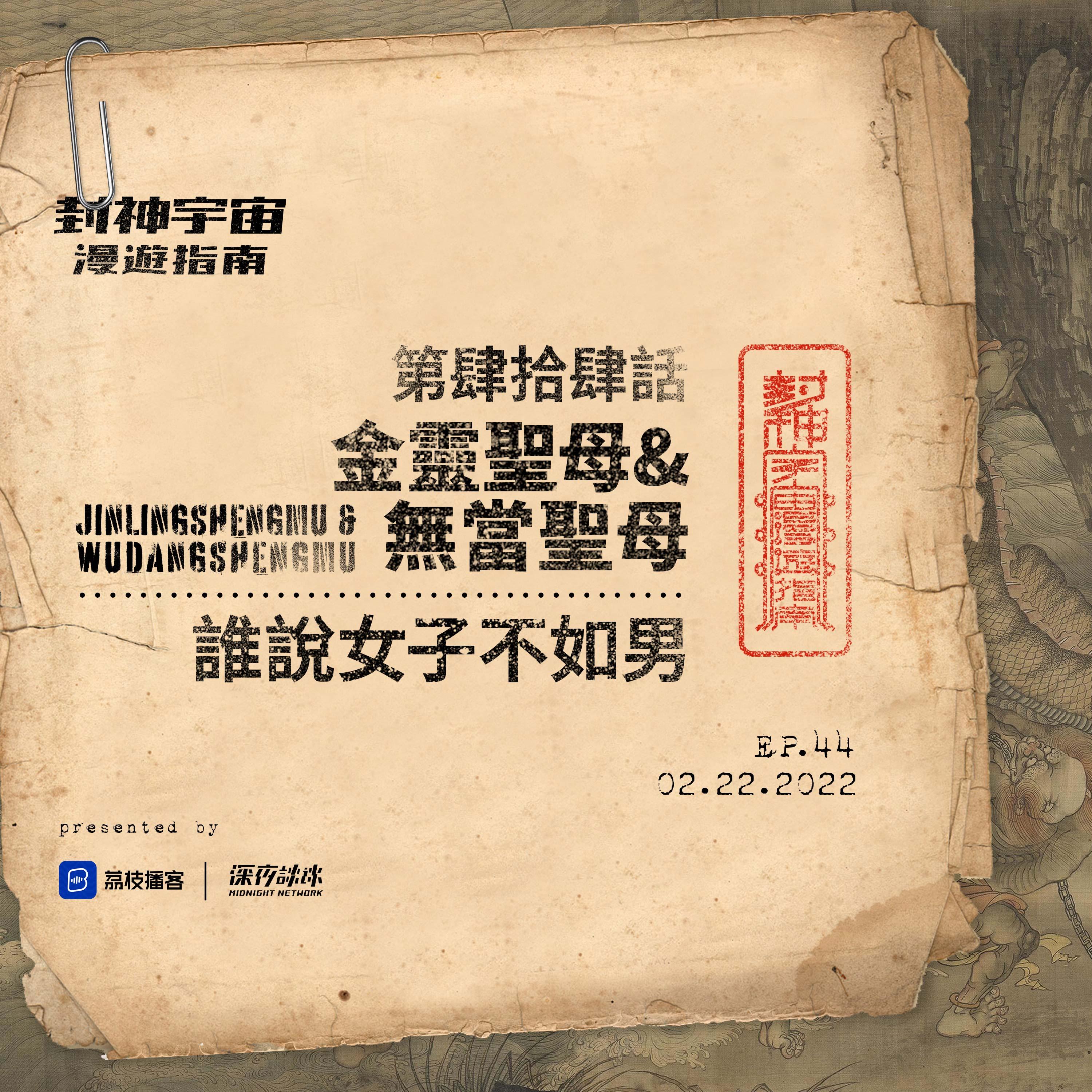 封神宇宙漫游指南| 荔枝，人人都是播客