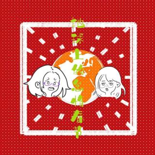 014 地球上的怠惰春节