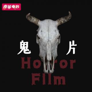 皮球聊电影｜清水崇和《恐怖村三部曲》