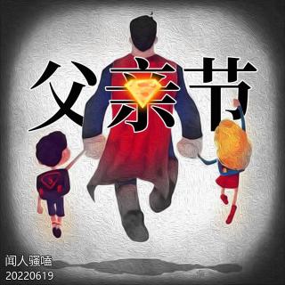 VOL.62 【父亲节】你家中那位的怪老头