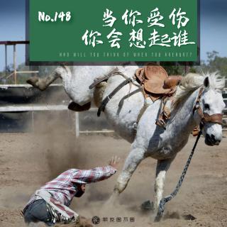 148期·朋友圈不圈-当你受伤你会想起谁