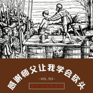 vol.153 《感谢师父，让我学会砍头》——传奇刽子手系列3