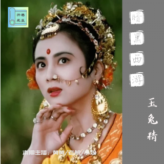 暗黑西游-别被玉兔精骗了啊，嫦娥不是月宫的主人