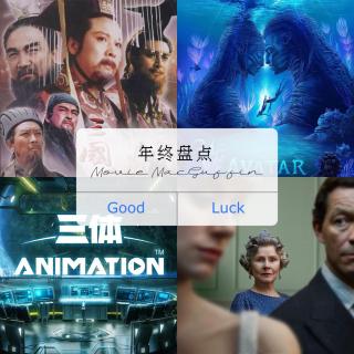 《阿凡达2》和《三体》和其他