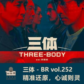 三体：精准还原，心诚则灵 - BR vol.252