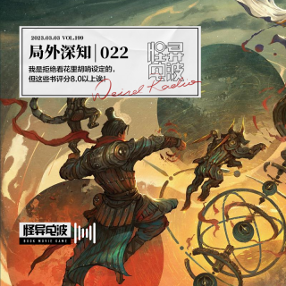 我是拒绝看花里胡哨设定的，但这些书评分8.0以上诶！|局外深知022