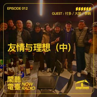 友情与理想（中）