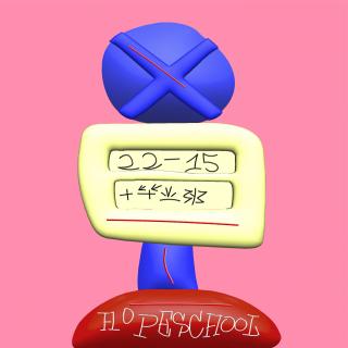 希望小学#299-工作可以治好所有人的社恐