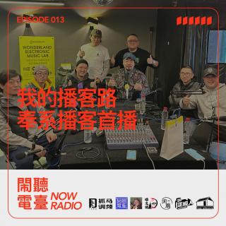 我的播客路