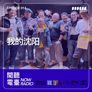 我的沈阳