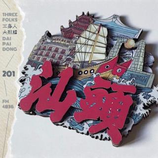 DPD_201 很多人对历史的想象是那么栩栩如生，尽管它可能充满误解