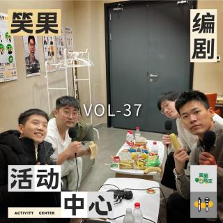 有人这辈子只有一次春游，有人一年有四次｜笑果编剧活动中心vol.03
