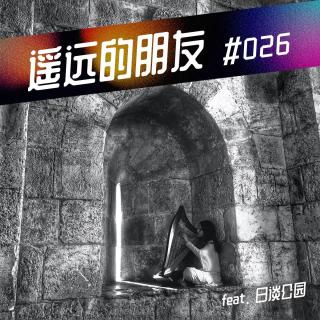 遥远的朋友-49-串台《日谈公园》：遥远的摇滚以色列