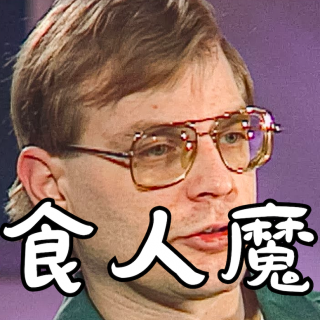食人魔Jeffrey Dahmer：13年杀害、性侵、吃掉17名男性受害者