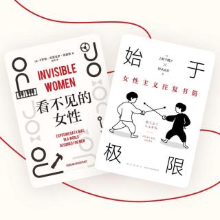 【死亡书社002】看见界限，看见女性