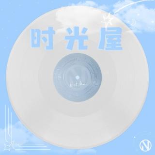 vol.3 谁以前又不是个小宝贝呢