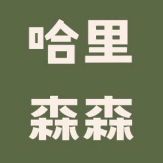 「森森&Alan」火锅儿Qian