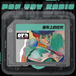 Vol.99 被误解的“野兽”——亨利·马蒂斯