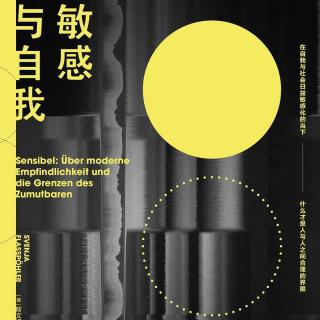 JC71 | 共情与敏感：我们太容易被冒犯了吗？