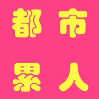 42: 男人，你别太自信了！